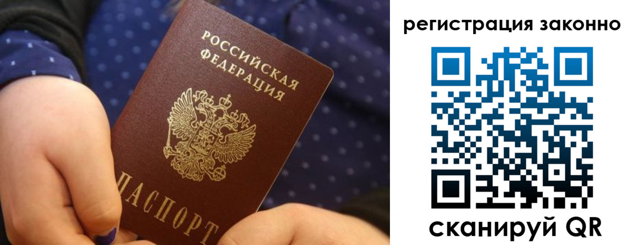 прописка для работы в Вилючинске