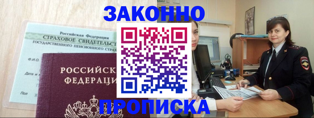 прописка поиск в Вилючинске