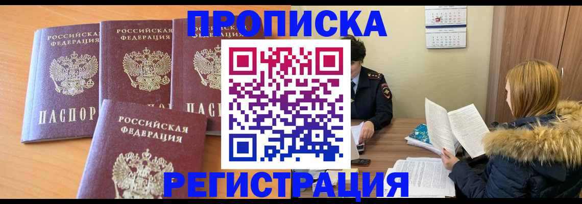 прописка для школы в Вилючинске