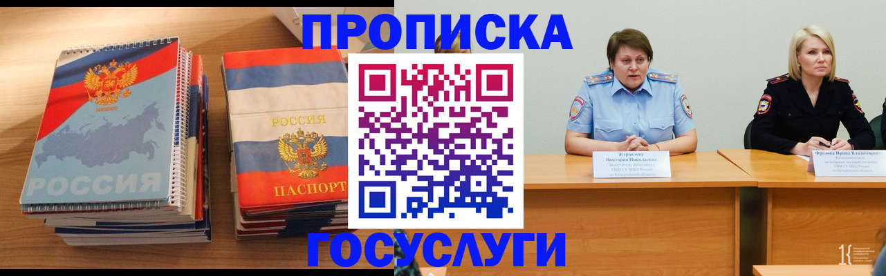 прописка от собственника в Вилючинске