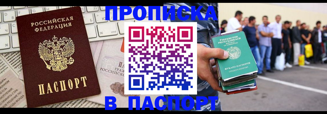 прописка в квартире в Вилючинске